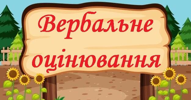 КРИТЕРІЇ ОЦІНЮВАННЯ